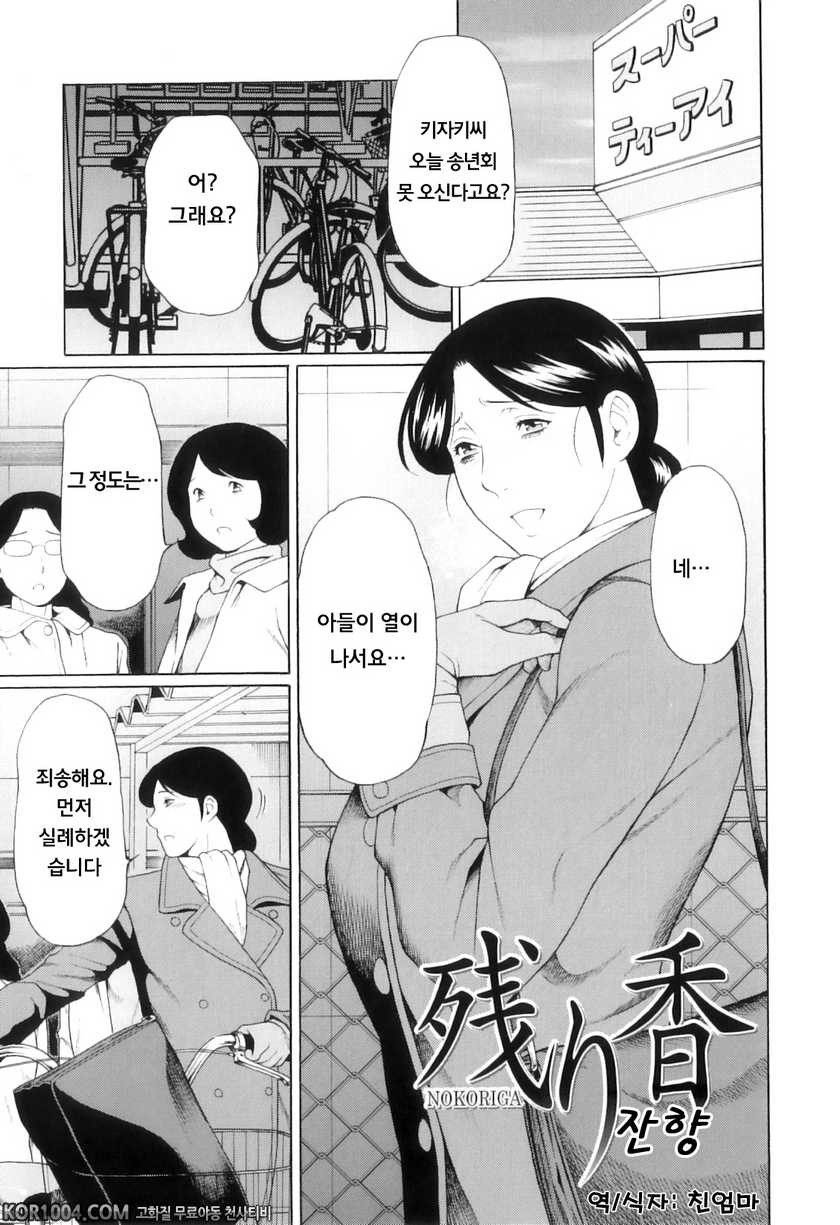 나의 모친#3- 잔향_by 망가 이미지 #1