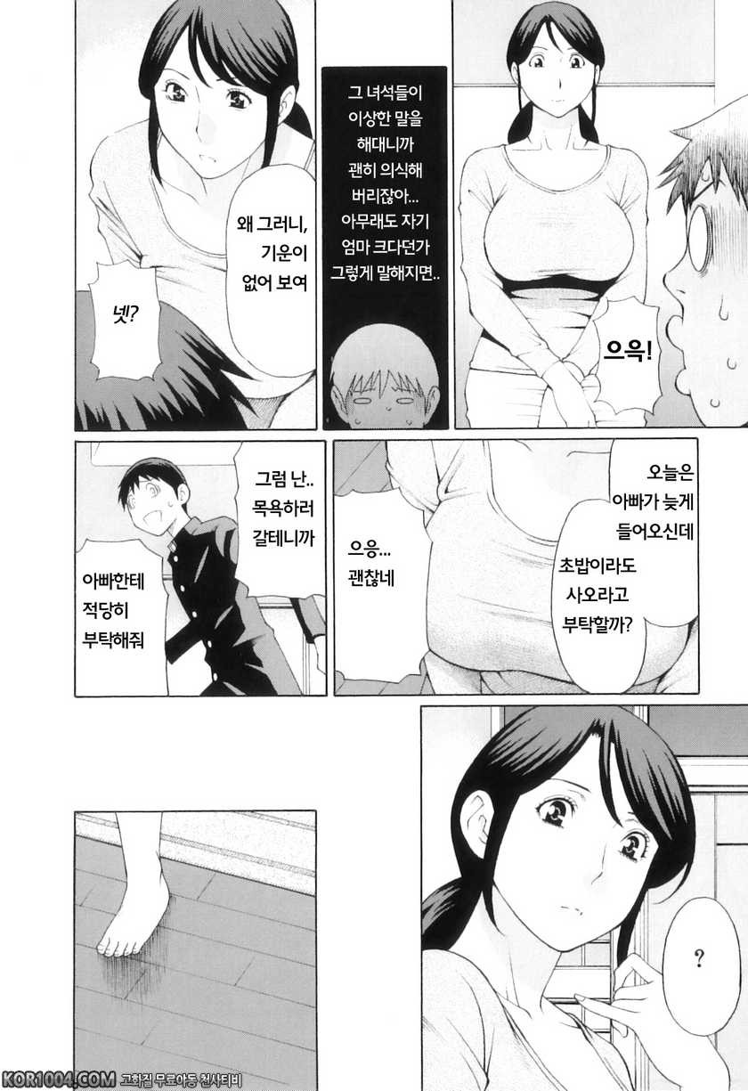 나의 모친#5- 엄마를 만지작!_by 망가 이미지 #2