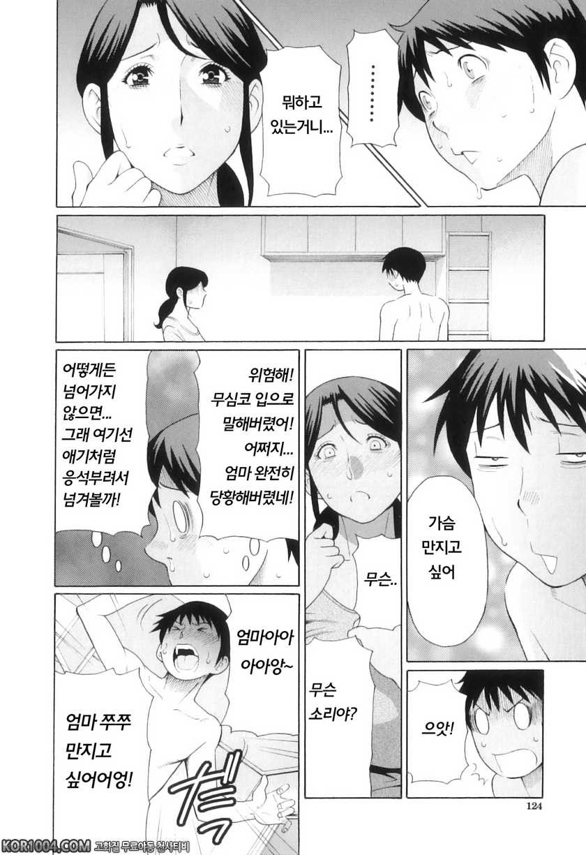 나의 모친#5- 엄마를 만지작!_by 망가 이미지 #4