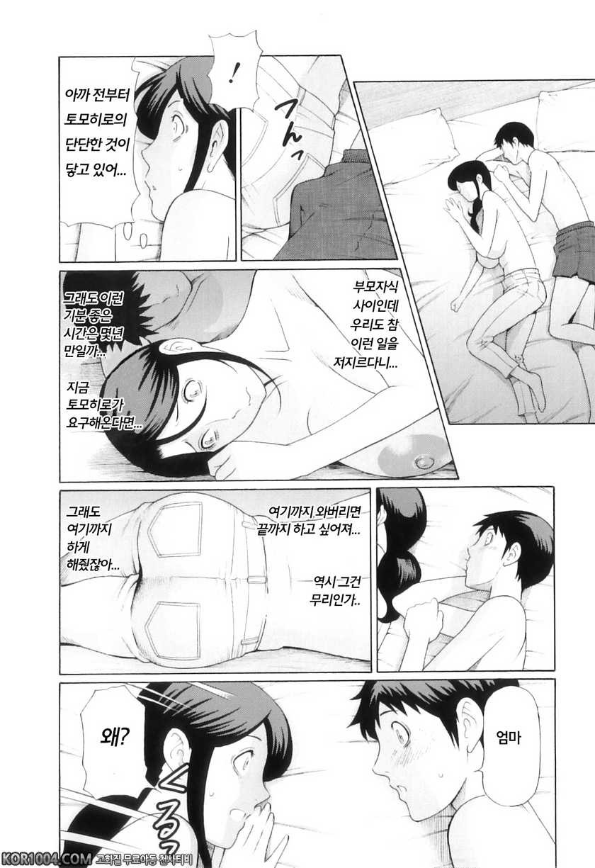 나의 모친#5- 엄마를 만지작!_by 망가 이미지 #16