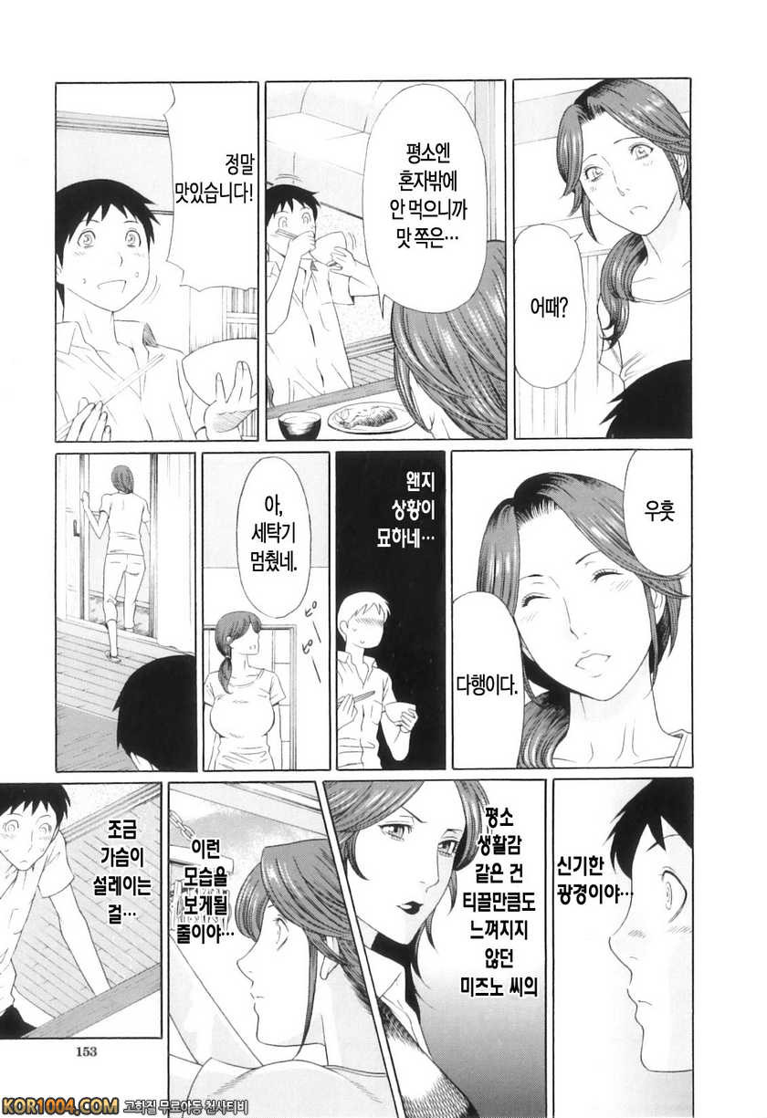 나의 모친#6- 철의 여인에게 꽃다발을_by 망가 이미지 #7