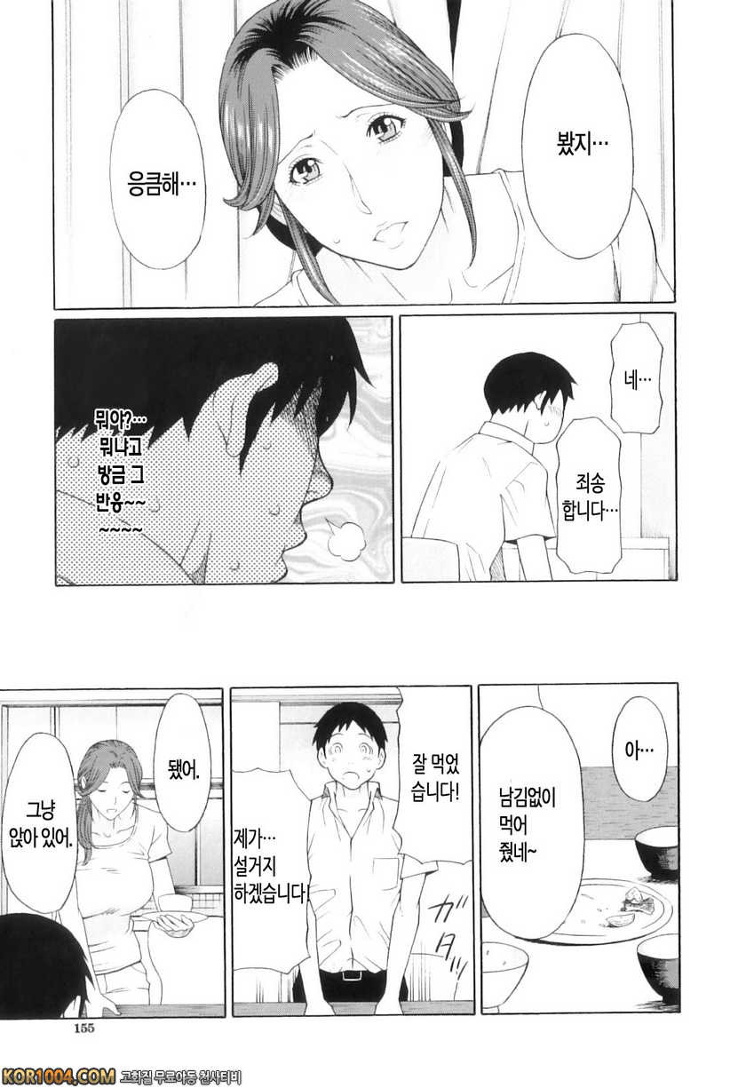 나의 모친#6- 철의 여인에게 꽃다발을_by 망가 이미지 #9