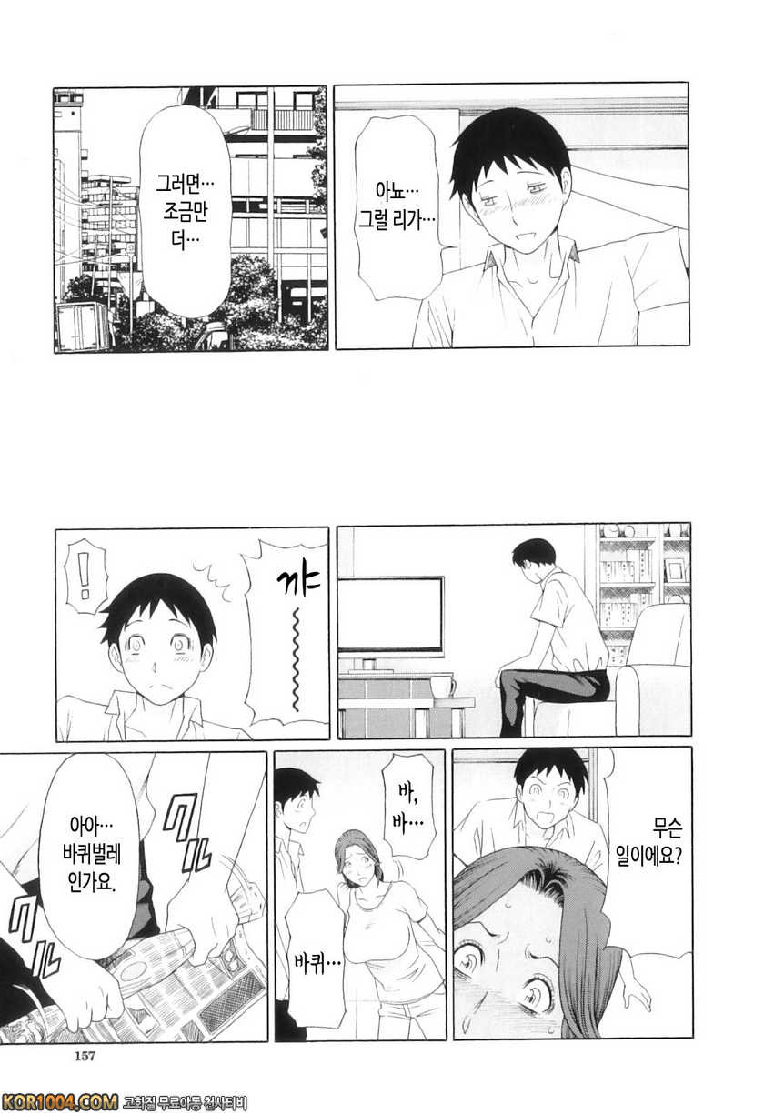 나의 모친#6- 철의 여인에게 꽃다발을_by 망가 이미지 #11