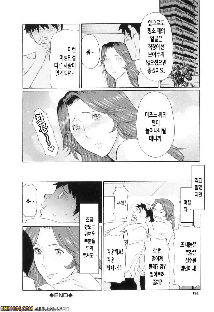 나의 모친#6- 철의 여인에게 꽃다발을_by 망가 이미지 #28