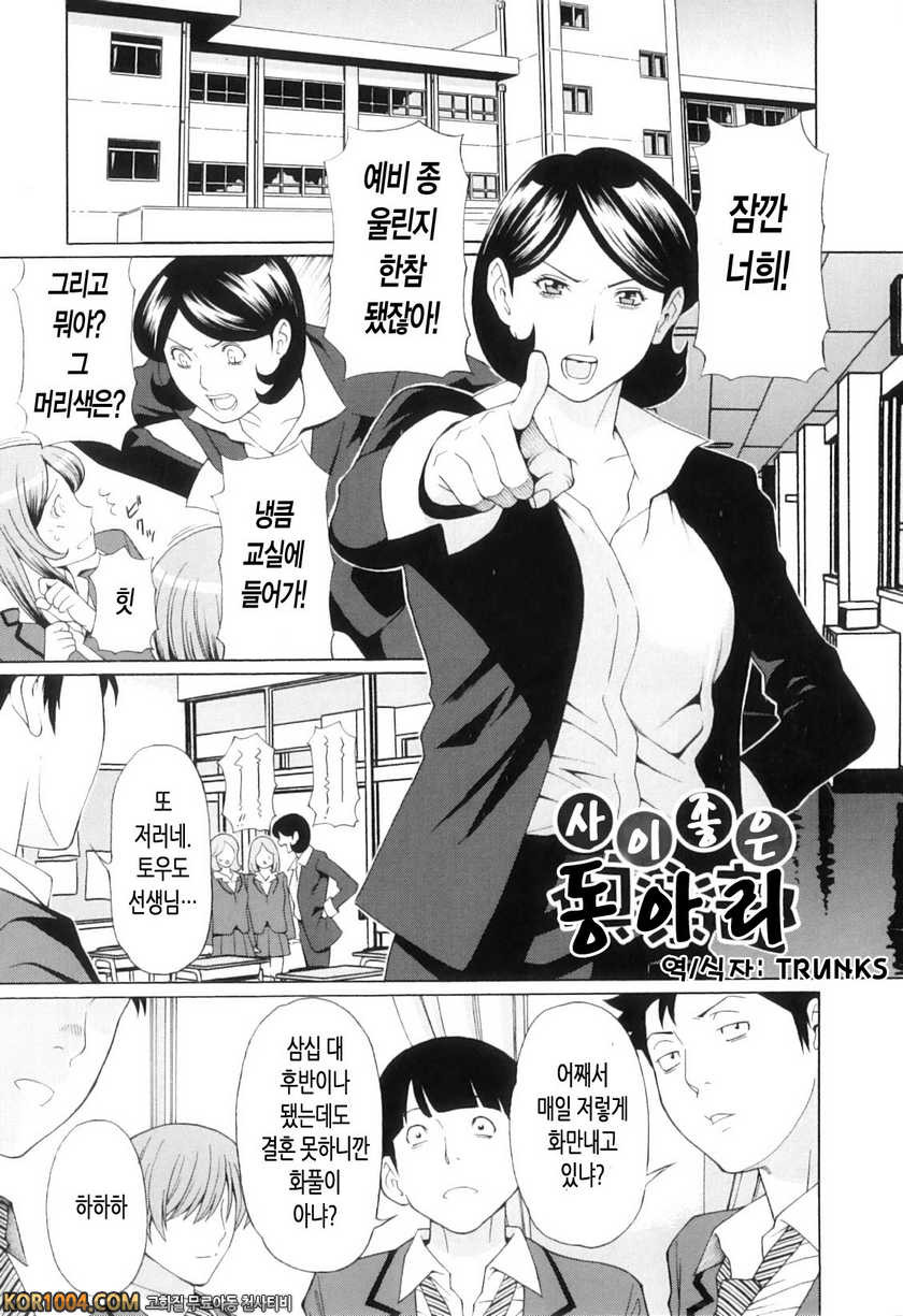 나의 모친#7- 사이 좋은 동아리_by 망가 이미지 #1