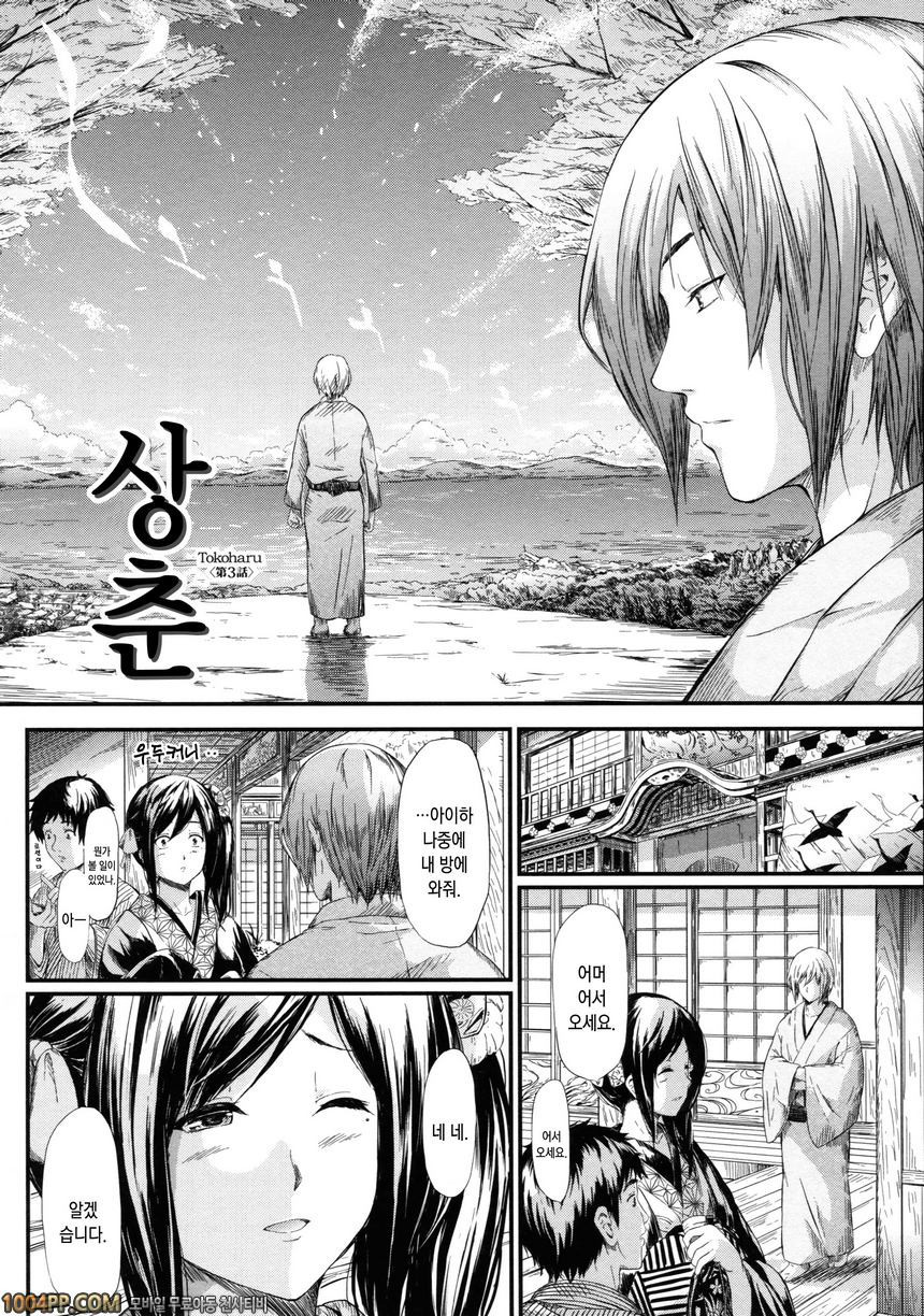 상춘의 소녀들#3 상춘 제3화_by 망가 이미지 #2