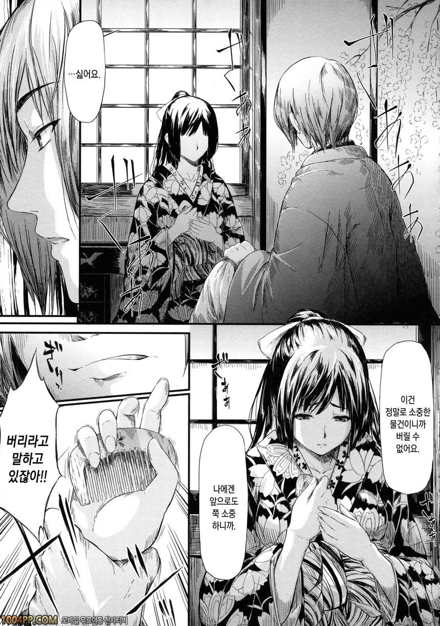 상춘의 소녀들#3 상춘 제3화_by 망가 이미지 #11