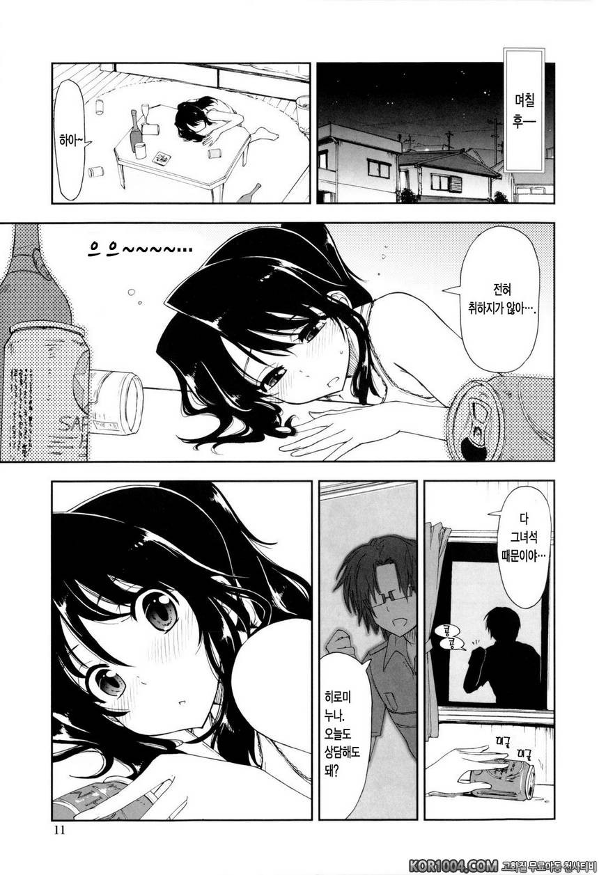 가버려?x가버려!#2- 만취 x 어드바이스_by 망가 이미지 #3