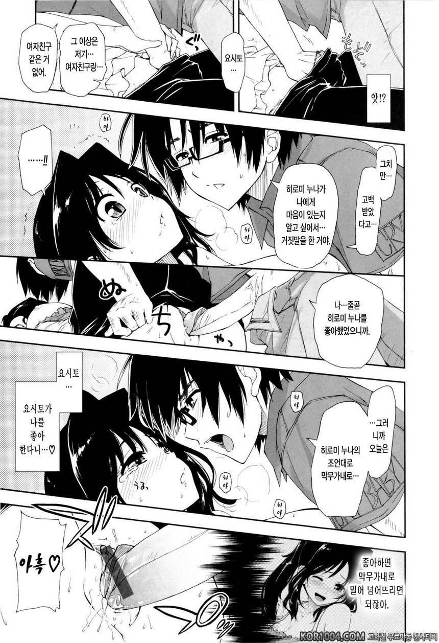 가버려?x가버려!#2- 만취 x 어드바이스_by 망가 이미지 #11