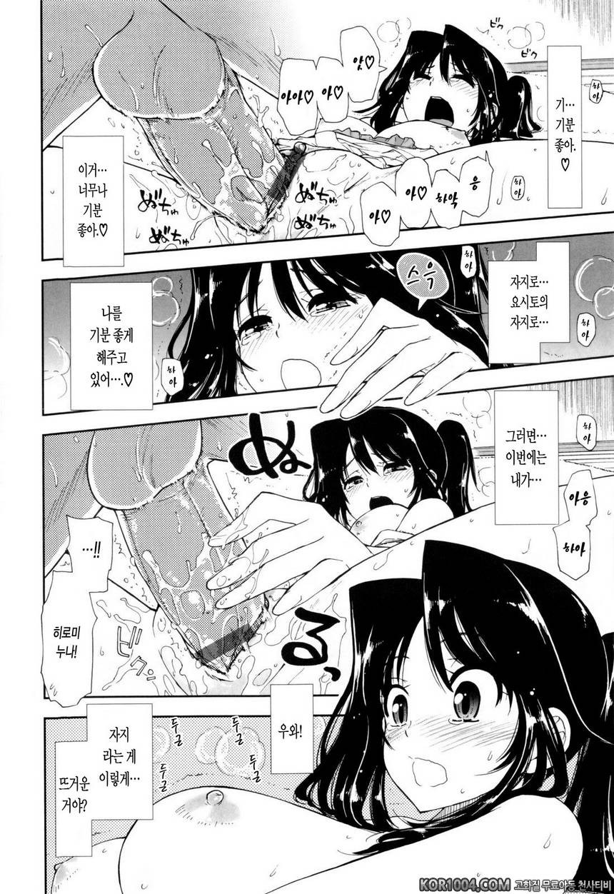 가버려?x가버려!#2- 만취 x 어드바이스_by 망가 이미지 #16