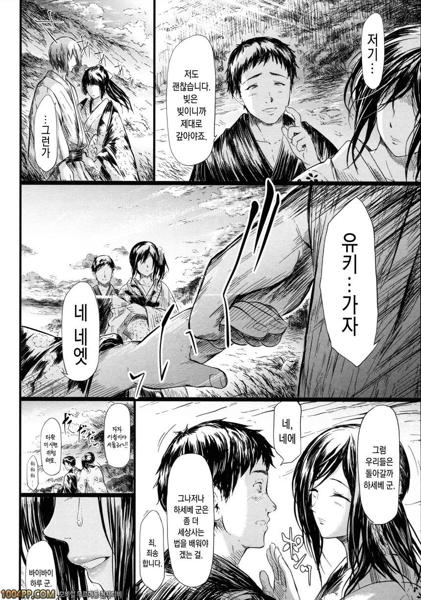 상춘의 소녀들#4 상춘 최종화_by 망가 이미지 #39