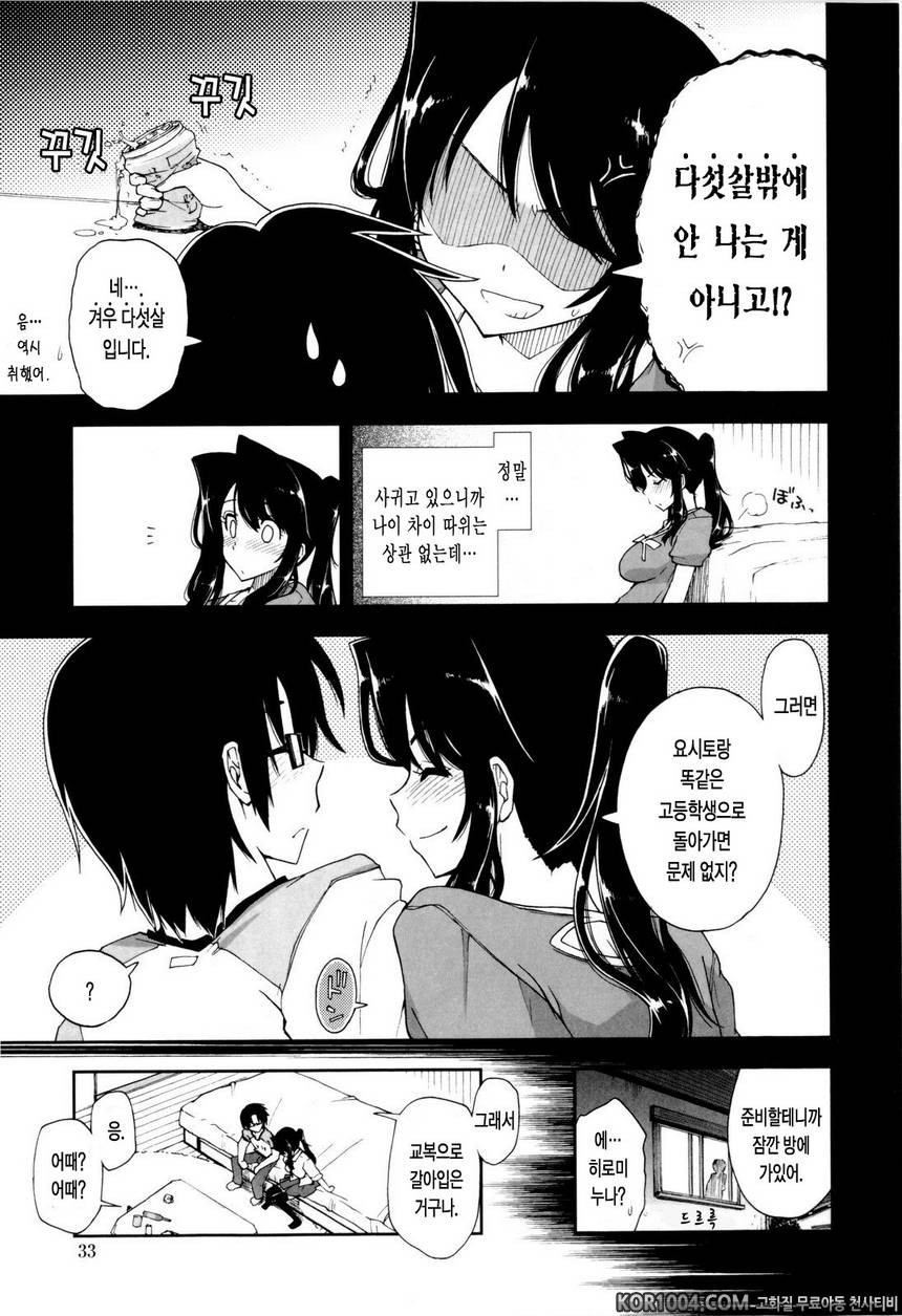 가버려?x가버려!#3- 만취 x 코스튬_by 망가 이미지 #5