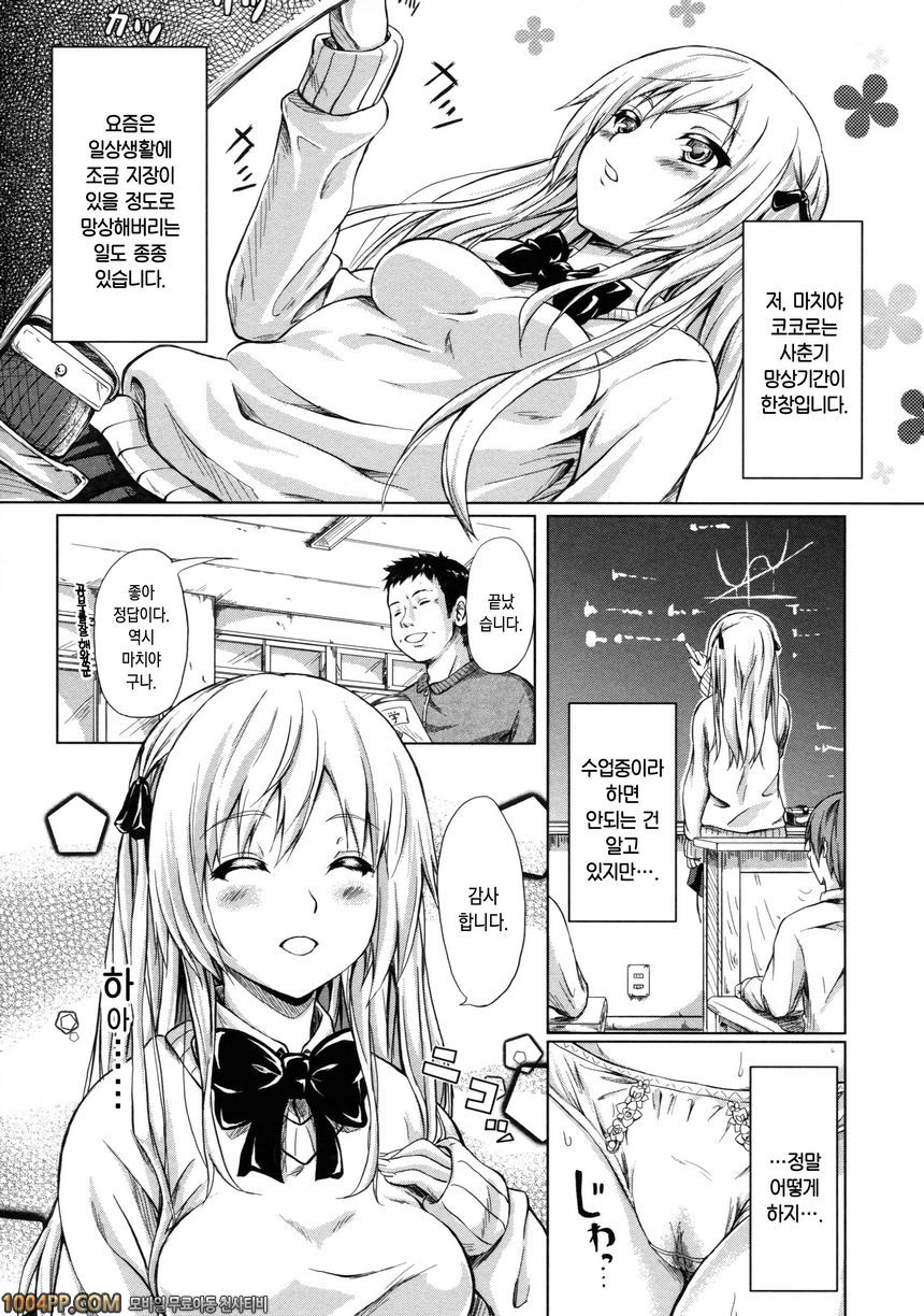 상춘의 소녀들#5(完) 사춘기 망상기간_by 망가 이미지 #6