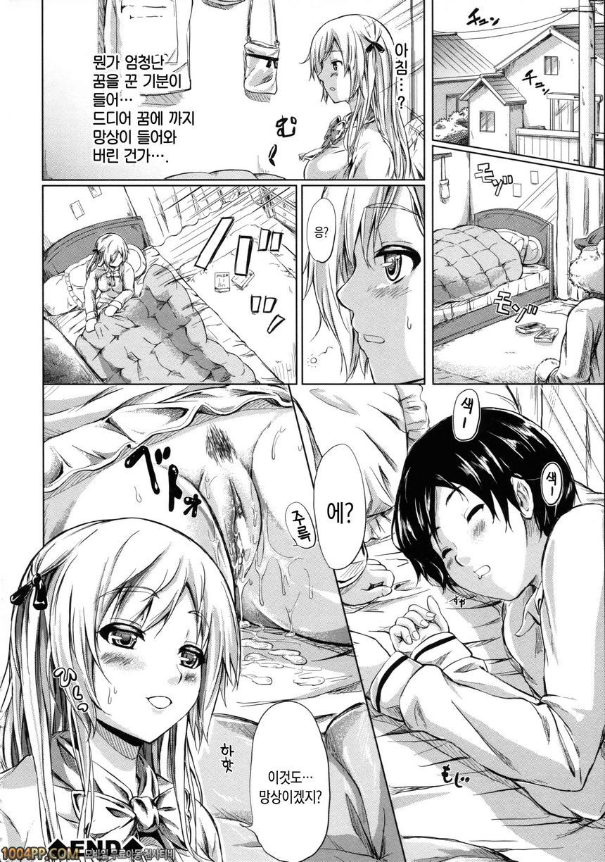 상춘의 소녀들#5(完) 사춘기 망상기간_by 망가 이미지 #38