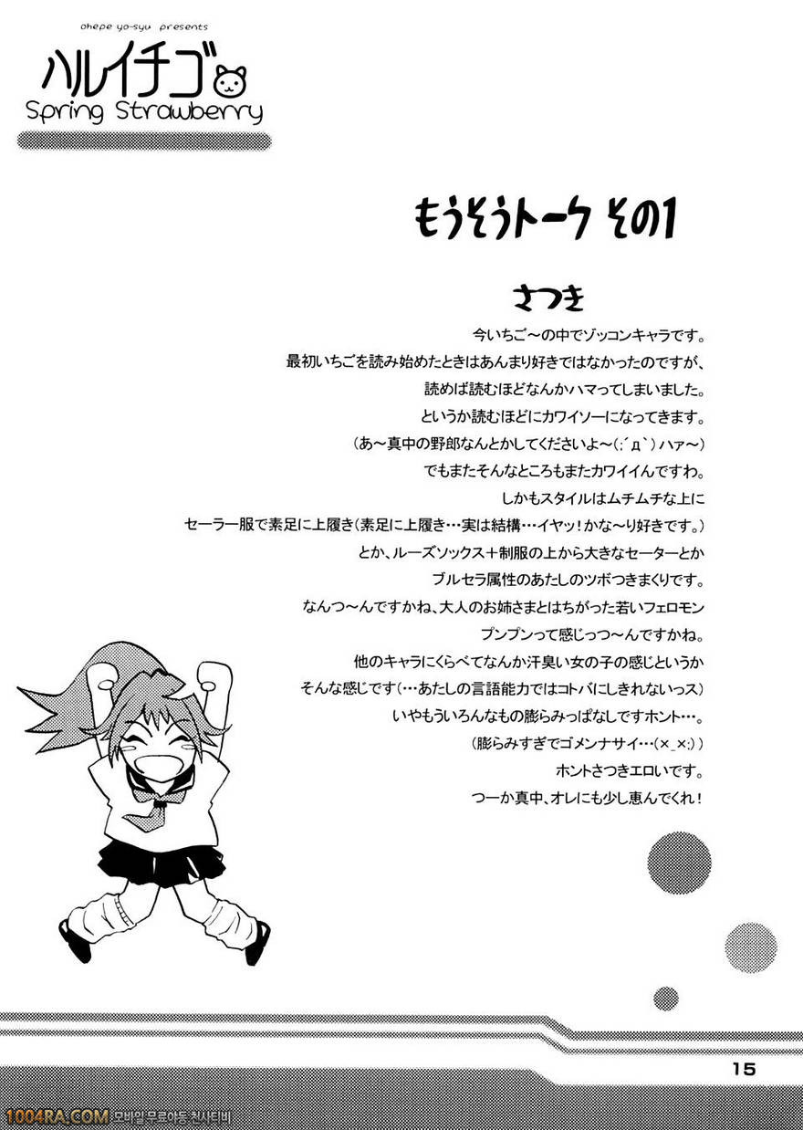 하루이치고Vol.1_by 망가 이미지 #13