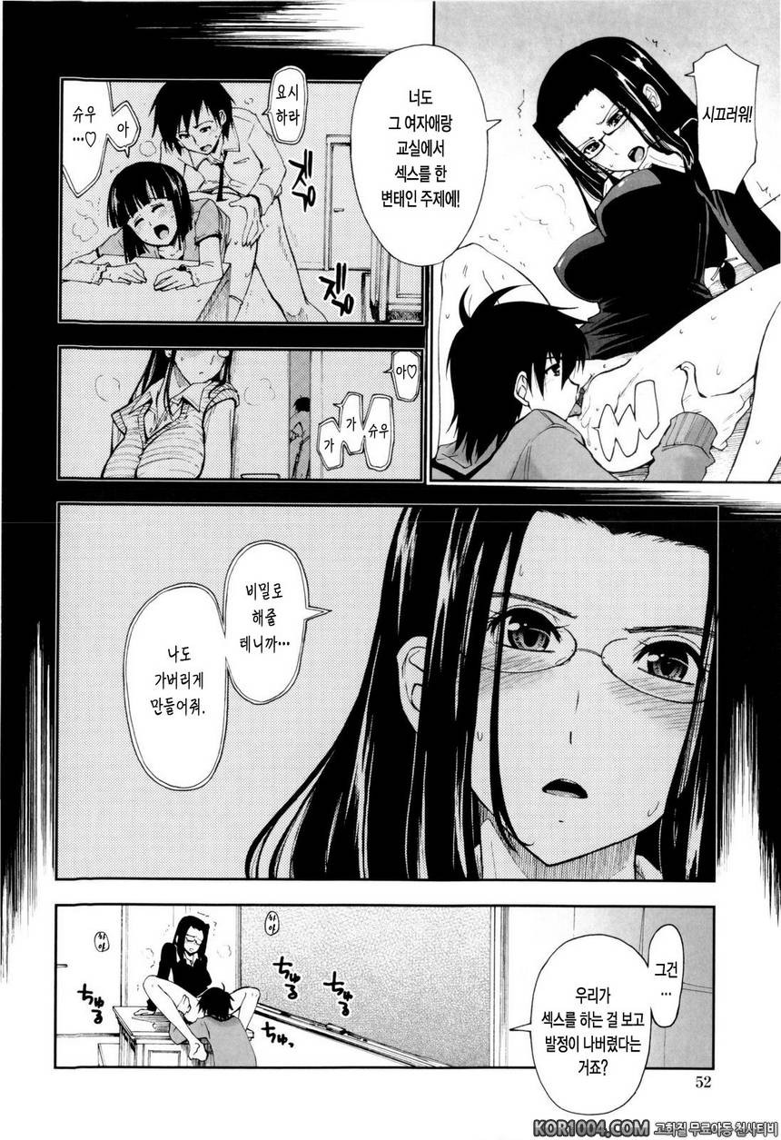 가버려?x가버려!#4- 깔보는 시선 x 명령하는 말투_by 망가 이미지 #6