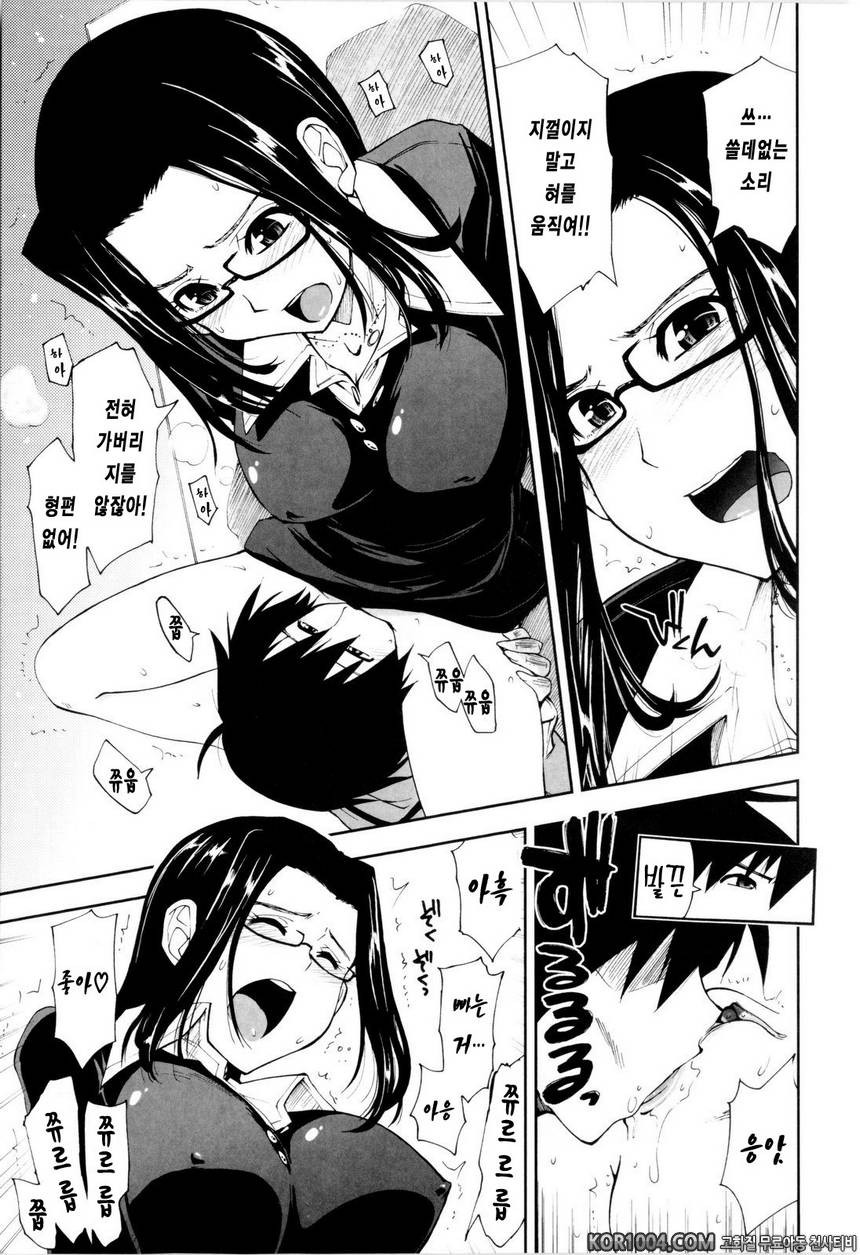 가버려?x가버려!#4- 깔보는 시선 x 명령하는 말투_by 망가 이미지 #7