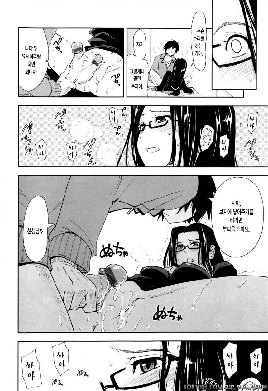 가버려?x가버려!#4- 깔보는 시선 x 명령하는 말투_by 망가 이미지 #10