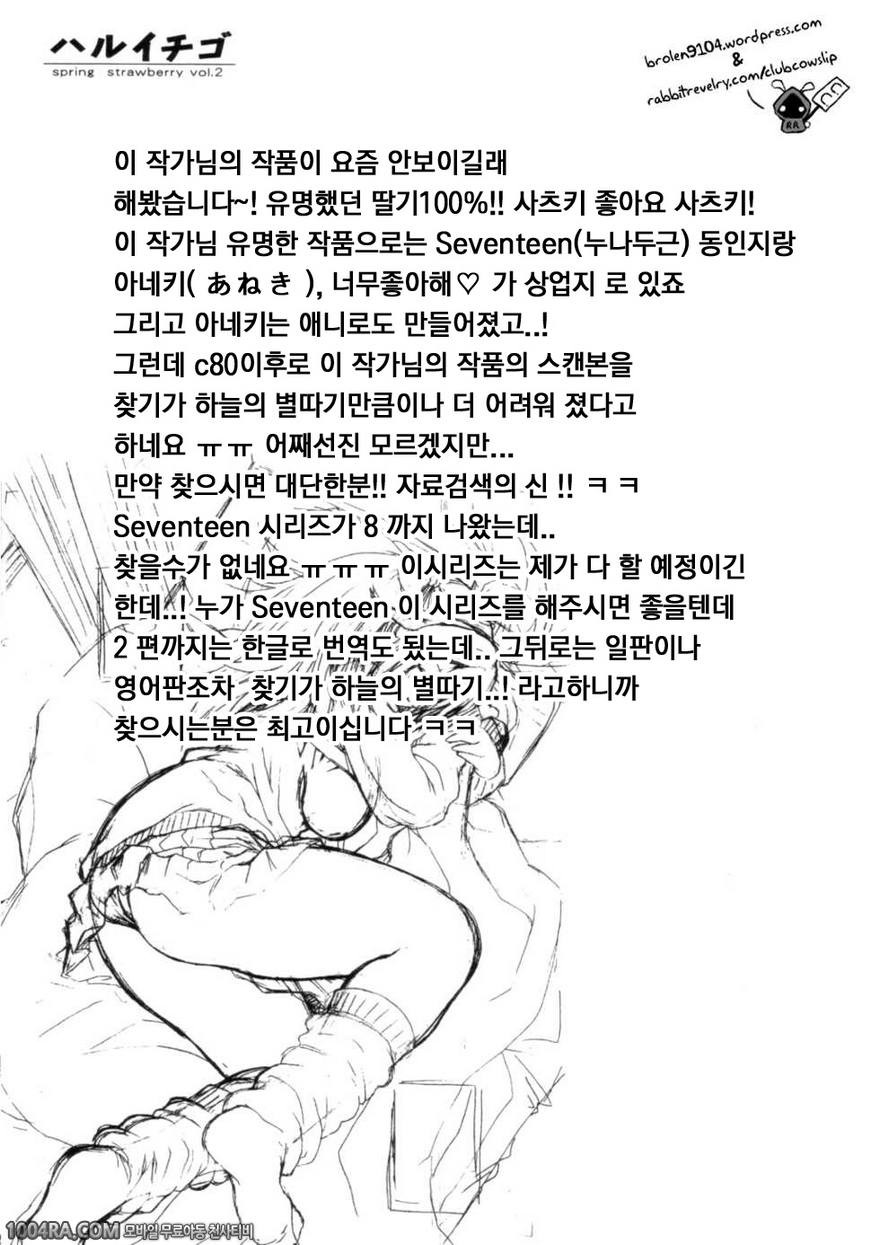 하루이치고Vol.2_by 망가 이미지 #23