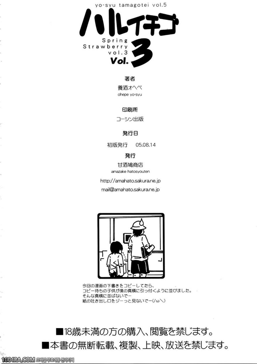 하루이치고Vol.3_by 망가 이미지 #28