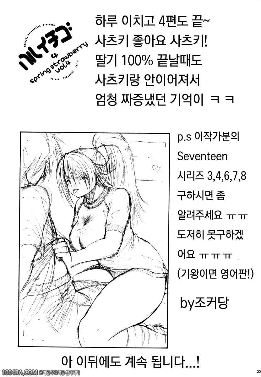 하루이치고Vol.4_by 망가 이미지 #21