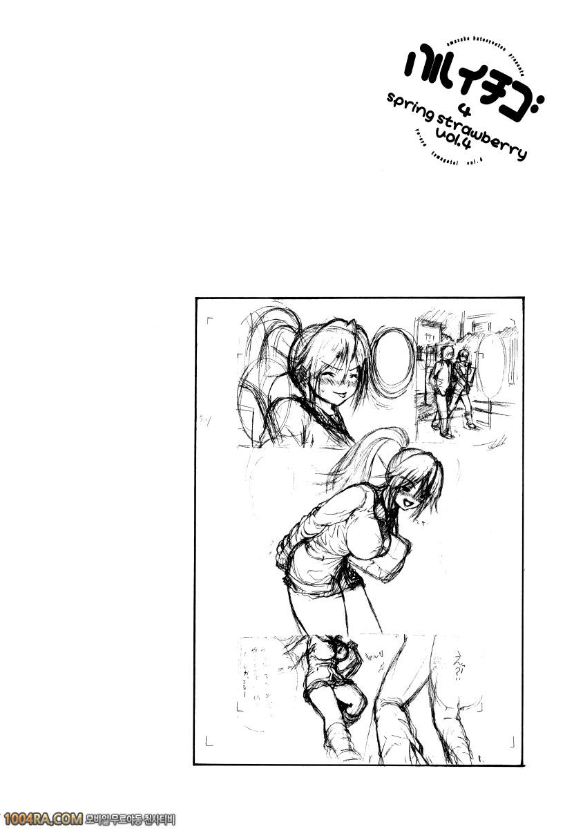 하루이치고Vol.4_by 망가 이미지 #22