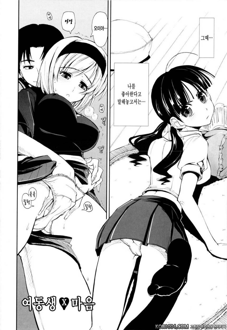 가버려?x가버려!#5- 여동생 x 마음_by 망가 이미지 #2