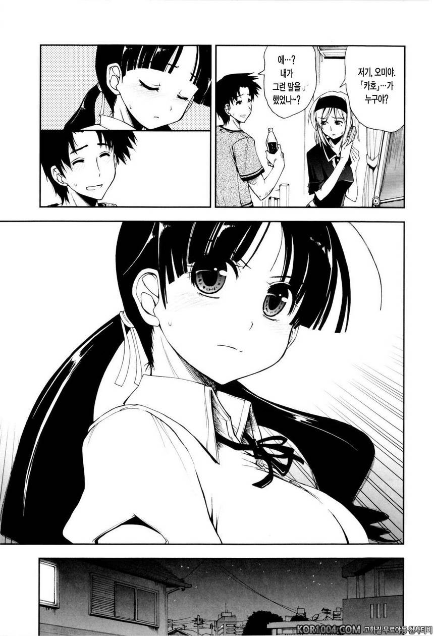 가버려?x가버려!#5- 여동생 x 마음_by 망가 이미지 #11