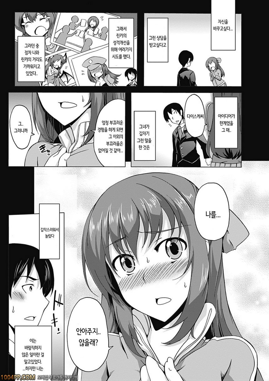 러브 카노 빗치#1 이면의 그녀_by 망가 이미지 #9