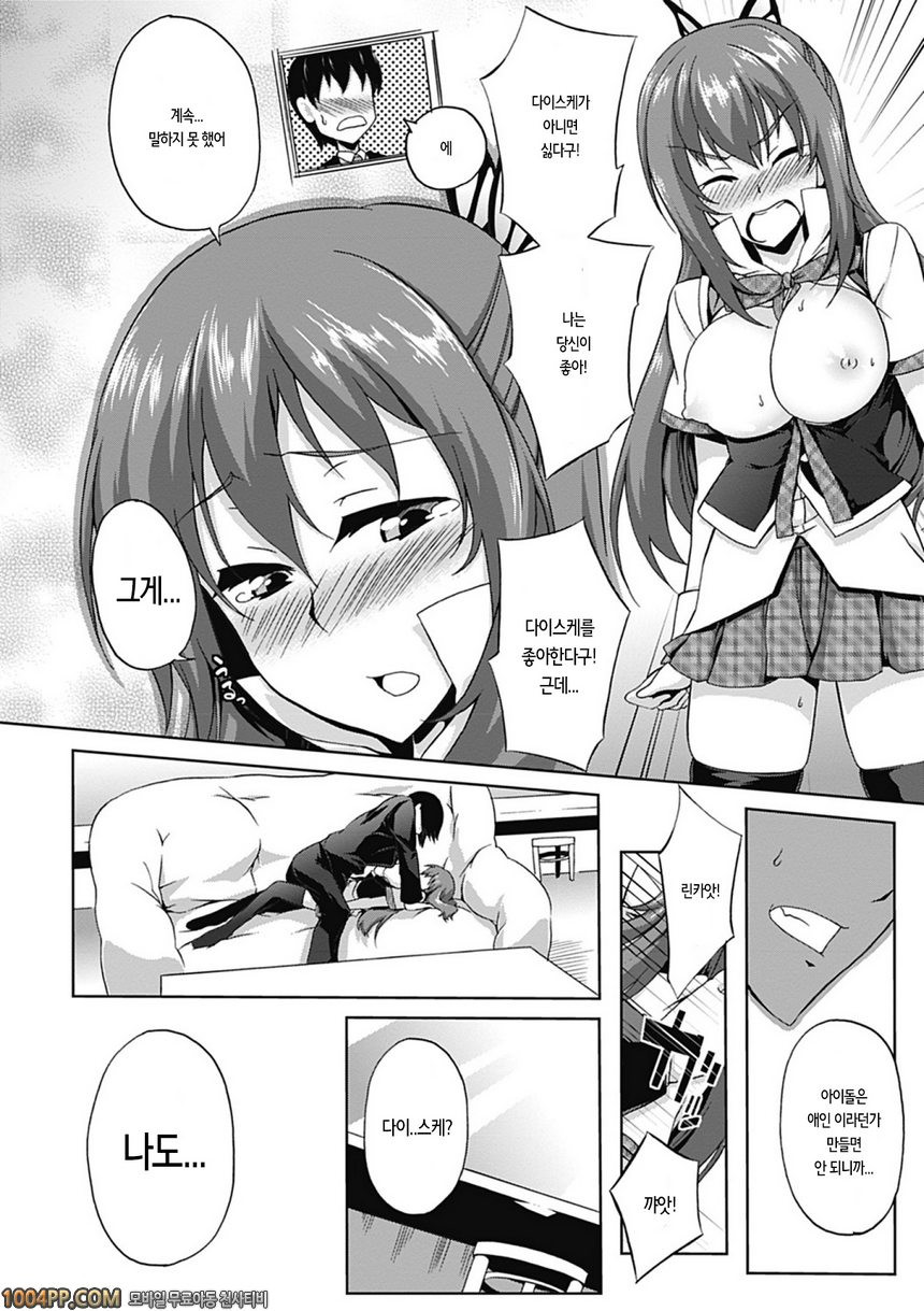 러브 카노 빗치#1 이면의 그녀_by 망가 이미지 #14