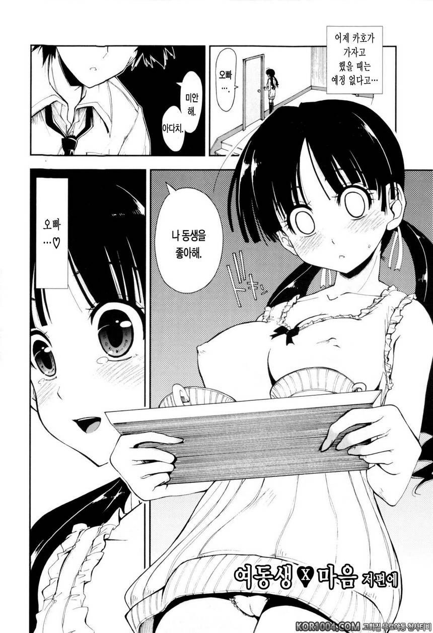 가버려?x가버려!#7- 여동생 x 마음 저편에_by 망가 이미지 #2