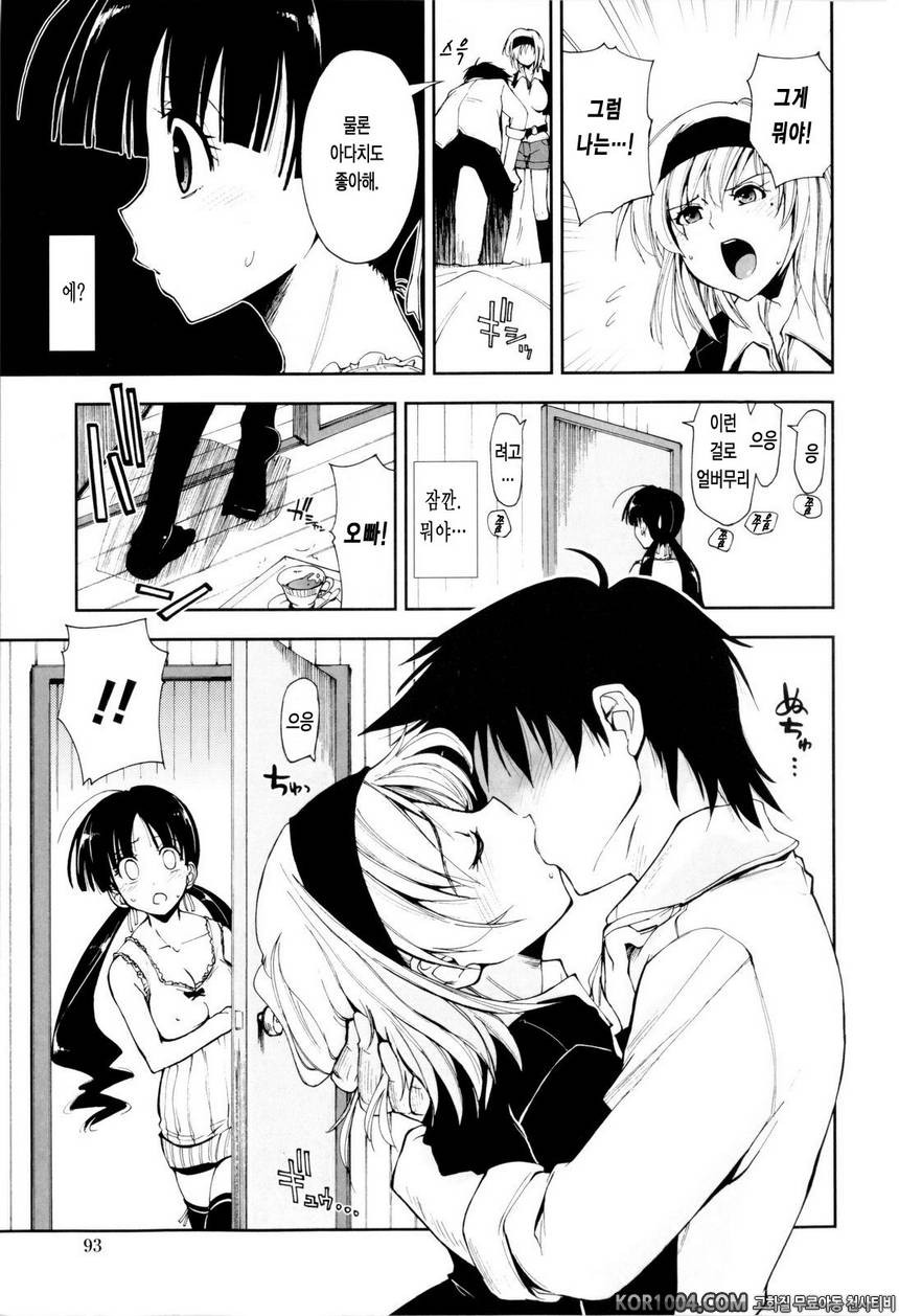 가버려?x가버려!#7- 여동생 x 마음 저편에_by 망가 이미지 #3