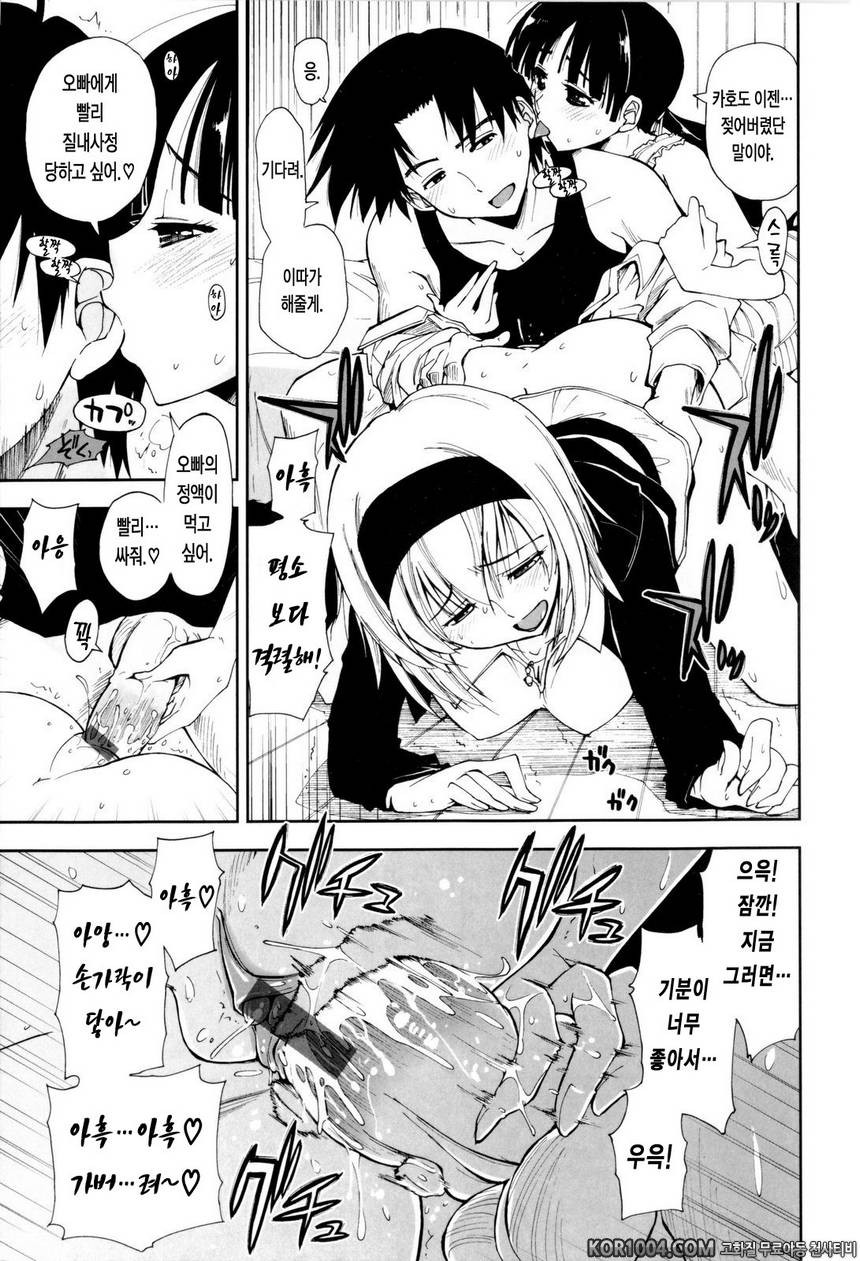 가버려?x가버려!#7- 여동생 x 마음 저편에_by 망가 이미지 #9