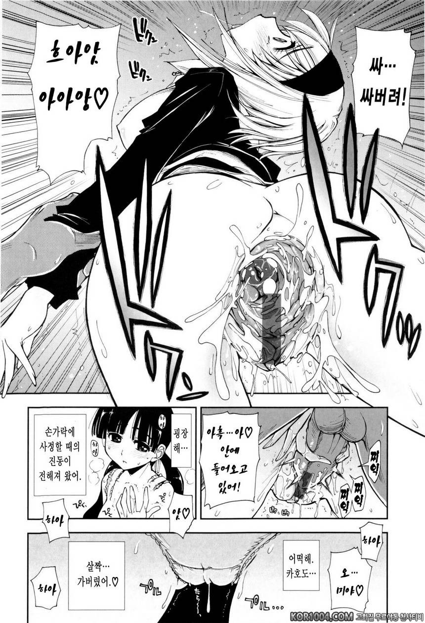 가버려?x가버려!#7- 여동생 x 마음 저편에_by 망가 이미지 #10