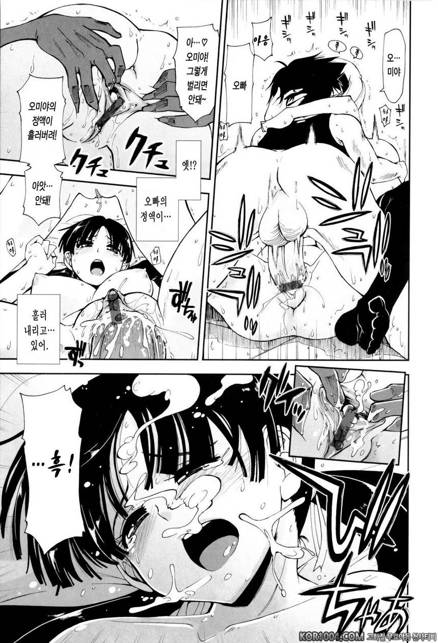 가버려?x가버려!#7- 여동생 x 마음 저편에_by 망가 이미지 #13