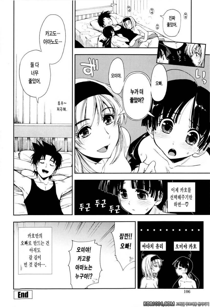 가버려?x가버려!#7- 여동생 x 마음 저편에_by 망가 이미지 #16