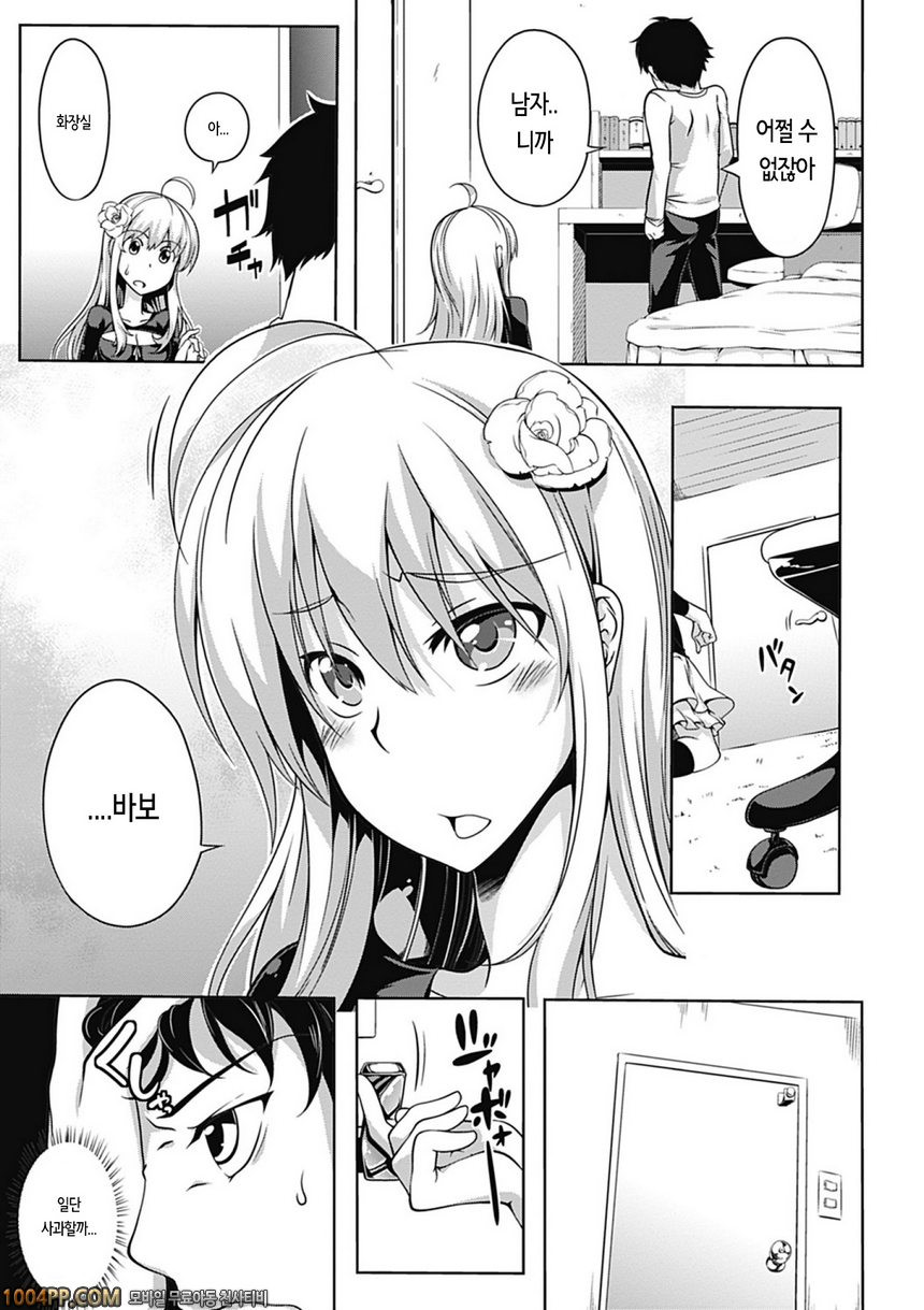 러브 카노 빗치#2 그 아이의 과실_by 망가 이미지 #5