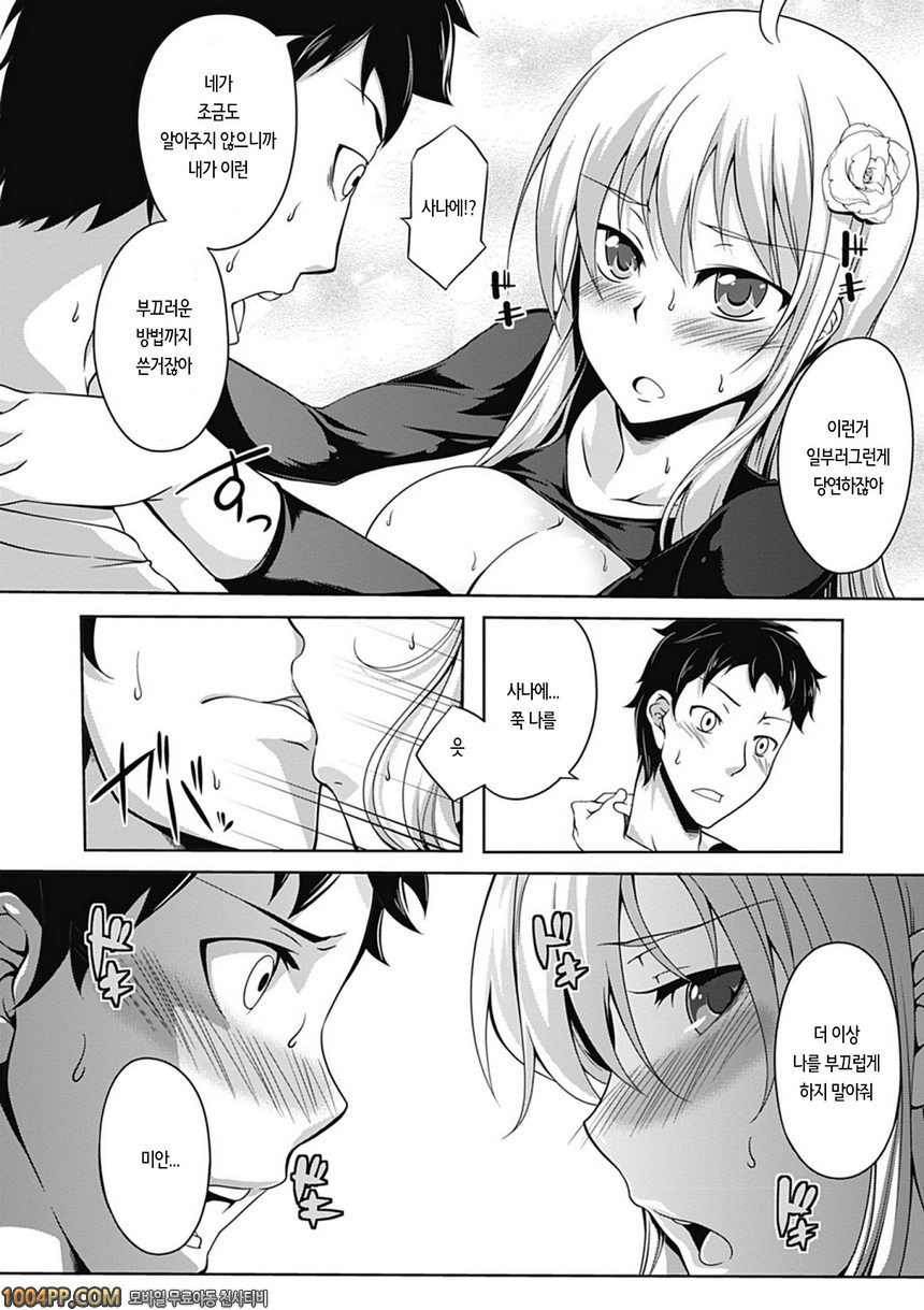 러브 카노 빗치#2 그 아이의 과실_by 망가 이미지 #10