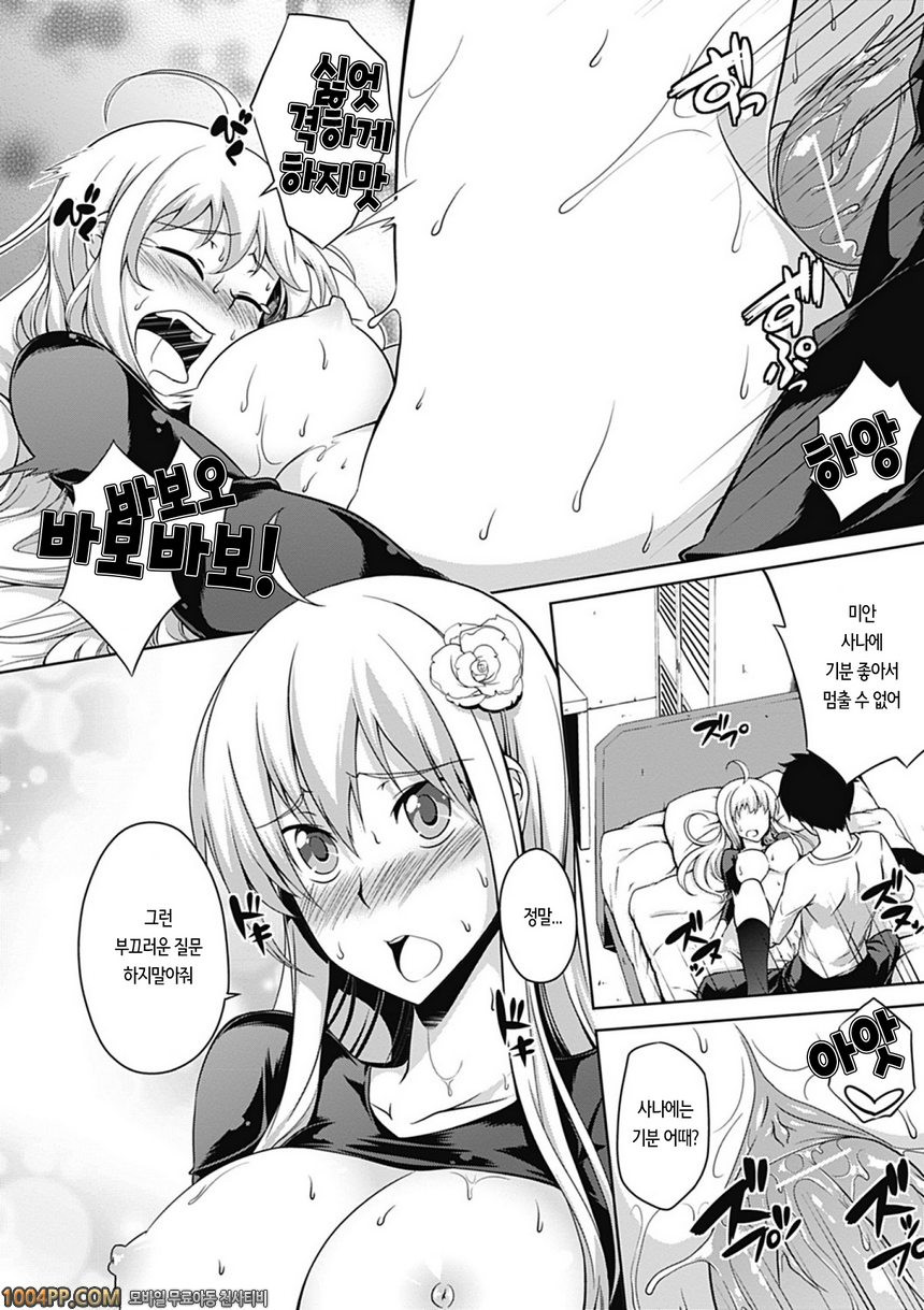 러브 카노 빗치#2 그 아이의 과실_by 망가 이미지 #14