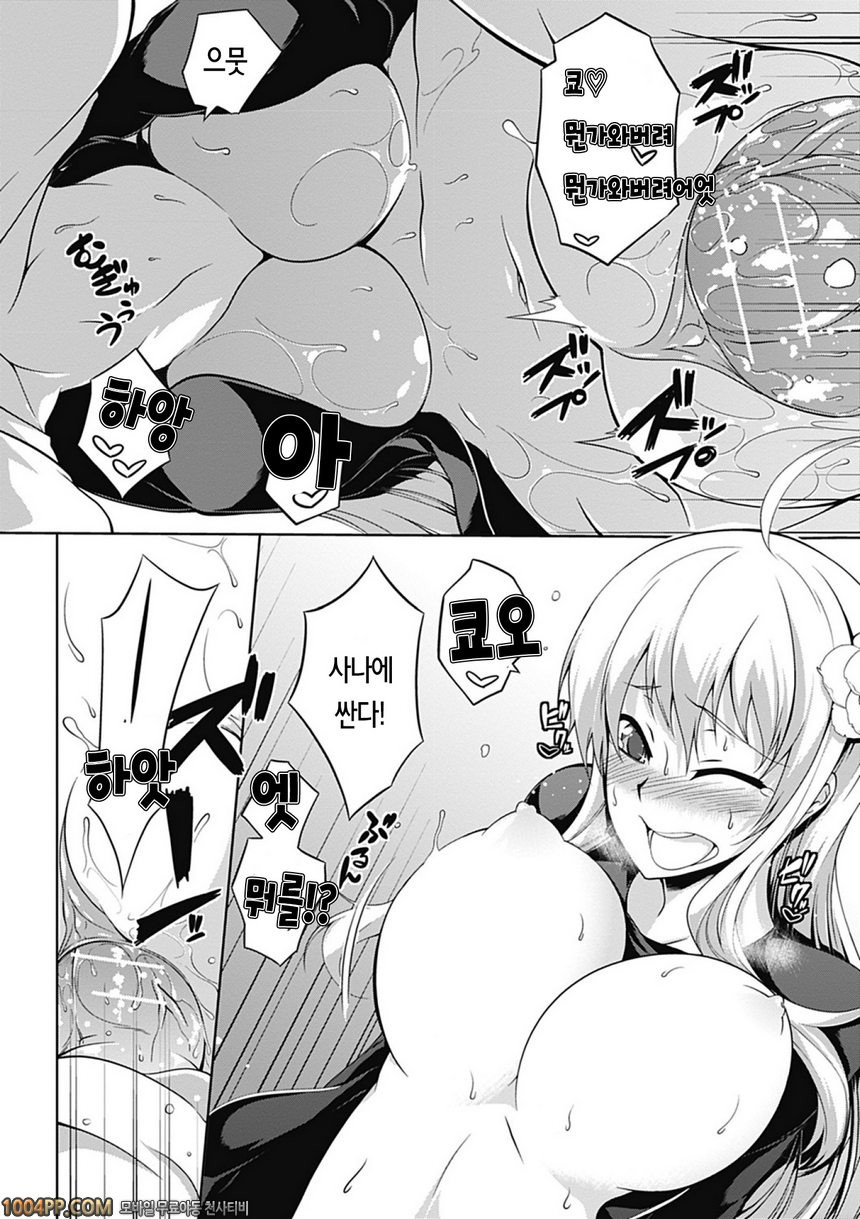 러브 카노 빗치#2 그 아이의 과실_by 망가 이미지 #16