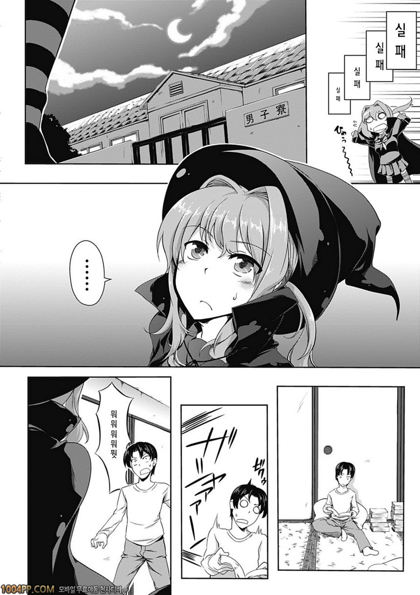 러브 카노 빗치#3 사랑은 매지컬_by 망가 이미지 #6