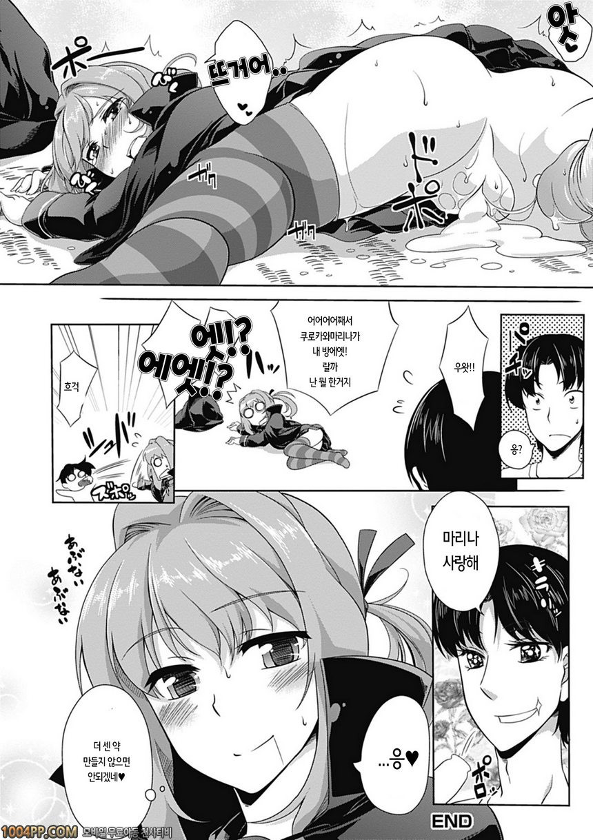 러브 카노 빗치#3 사랑은 매지컬_by 망가 이미지 #18