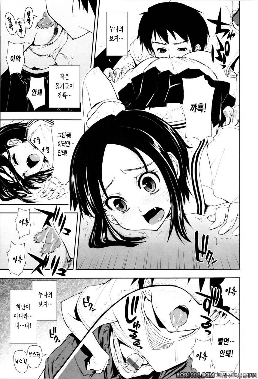 가버려?x가버려!#8- 남매 x 뜨거운 시선_by 망가 이미지 #9