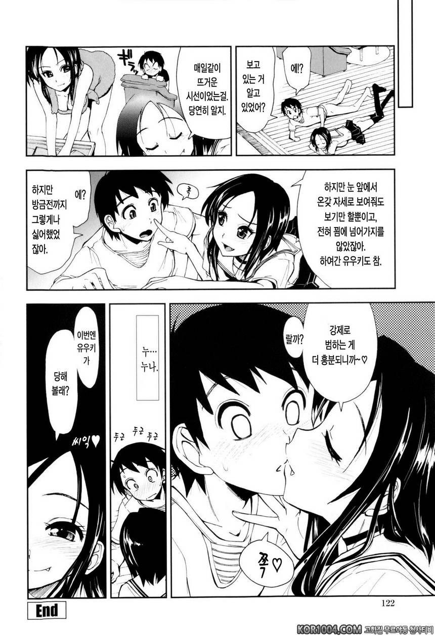 가버려?x가버려!#8- 남매 x 뜨거운 시선_by 망가 이미지 #16