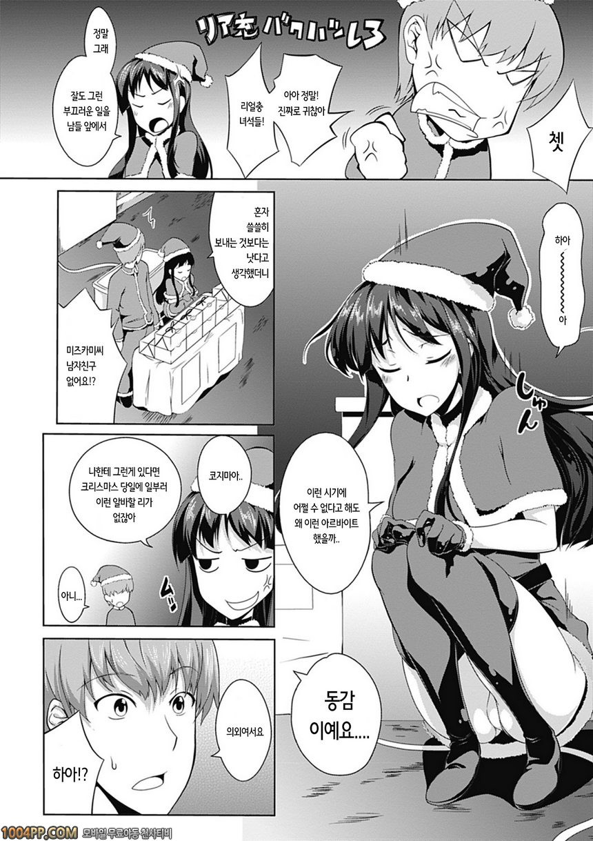 러브 카노 빗치#4 첫 크리스마스_by 망가 이미지 #2