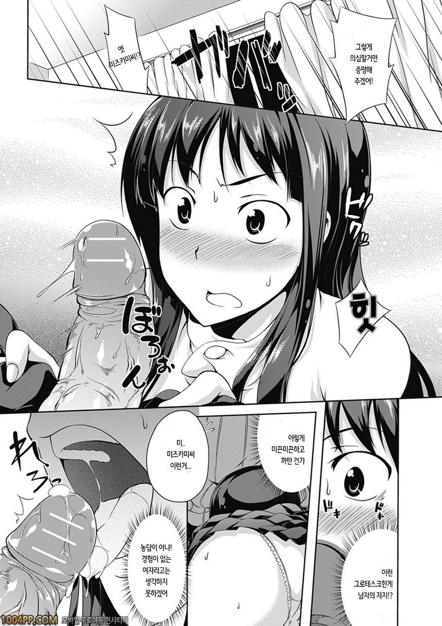 러브 카노 빗치#4 첫 크리스마스_by 망가 이미지 #7