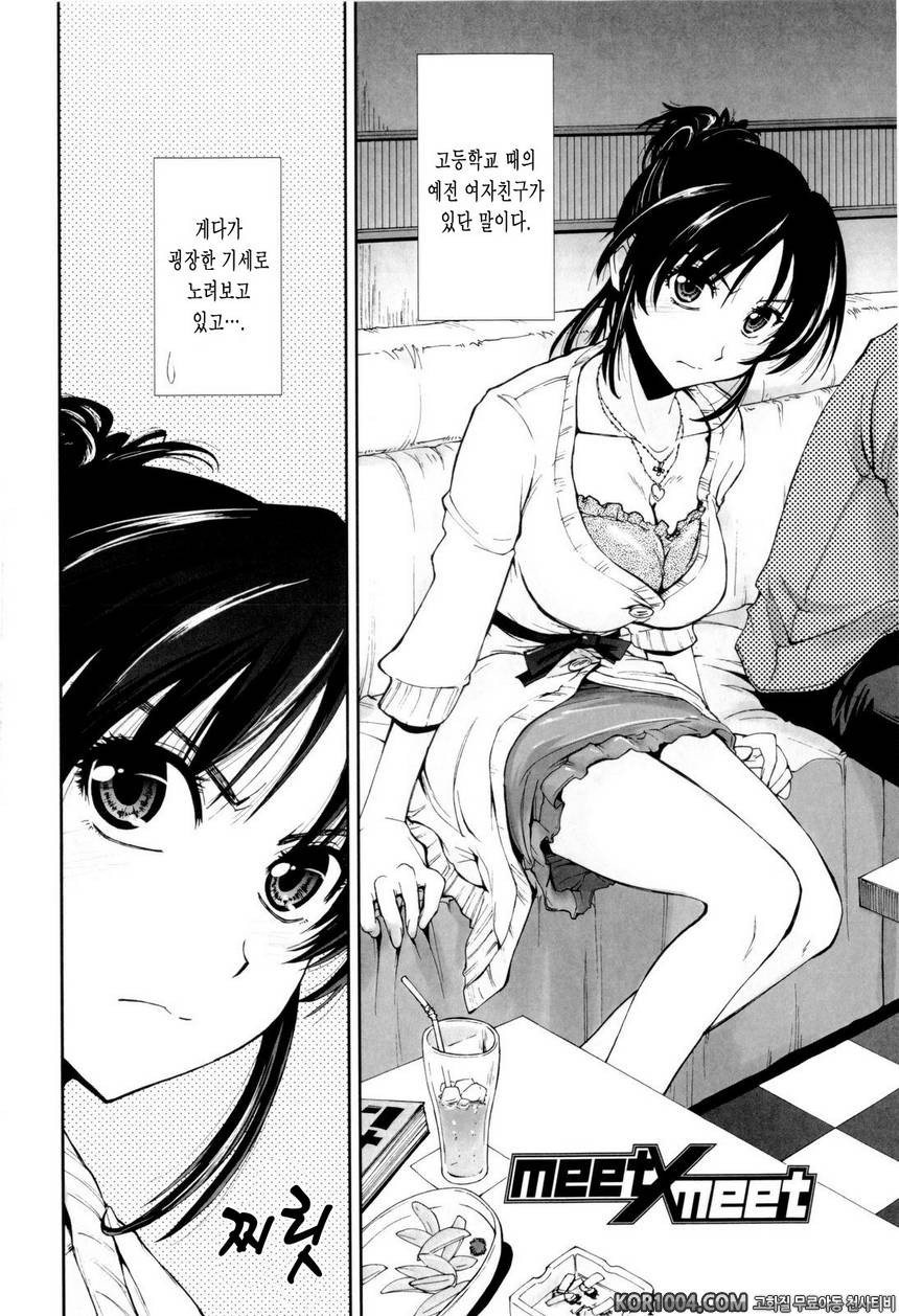 가버려?x가버려!#9- meet x meet_by 망가 이미지 #2