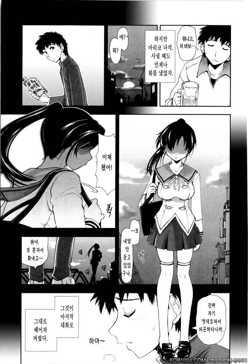 가버려?x가버려!#9- meet x meet_by 망가 이미지 #3