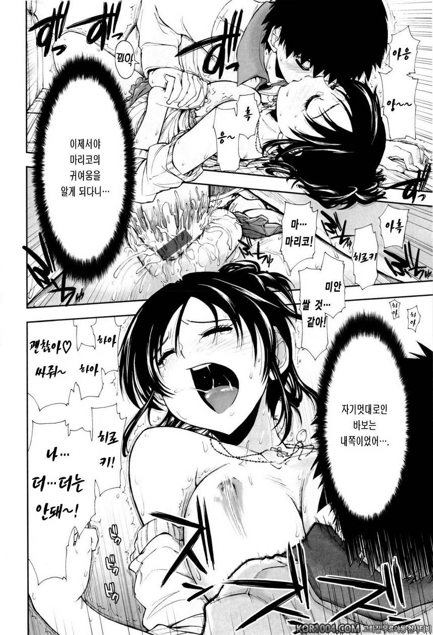 가버려?x가버려!#9- meet x meet_by 망가 이미지 #14