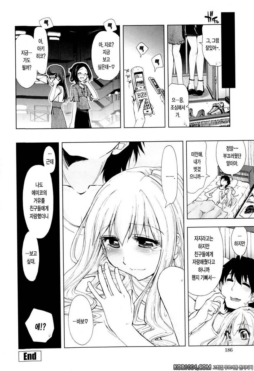 가버려?x가버려!#12- 왕자지왕가슴 x 동거극장_by 망가 이미지 #16